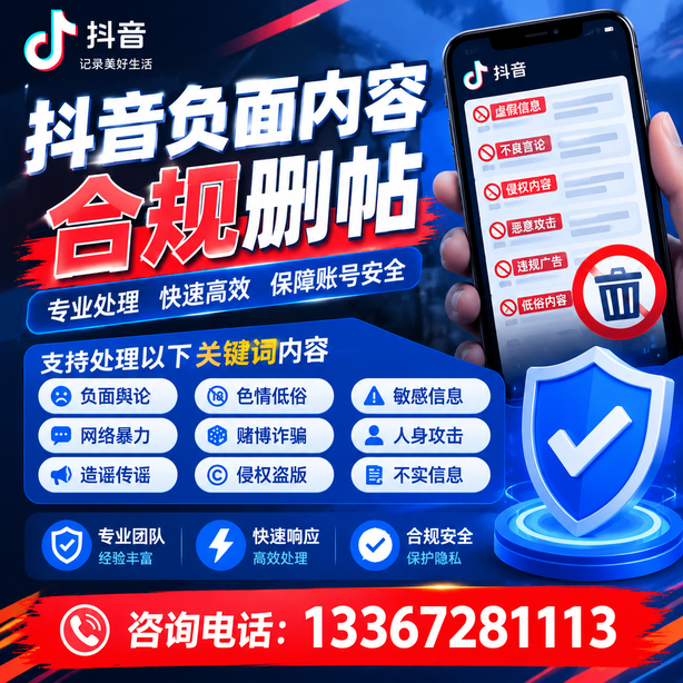 昌吉抖音舆情合规处置