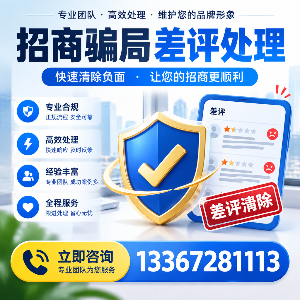 招商骗局差评处理:在昌吉如何辨别与应对常见陷阱