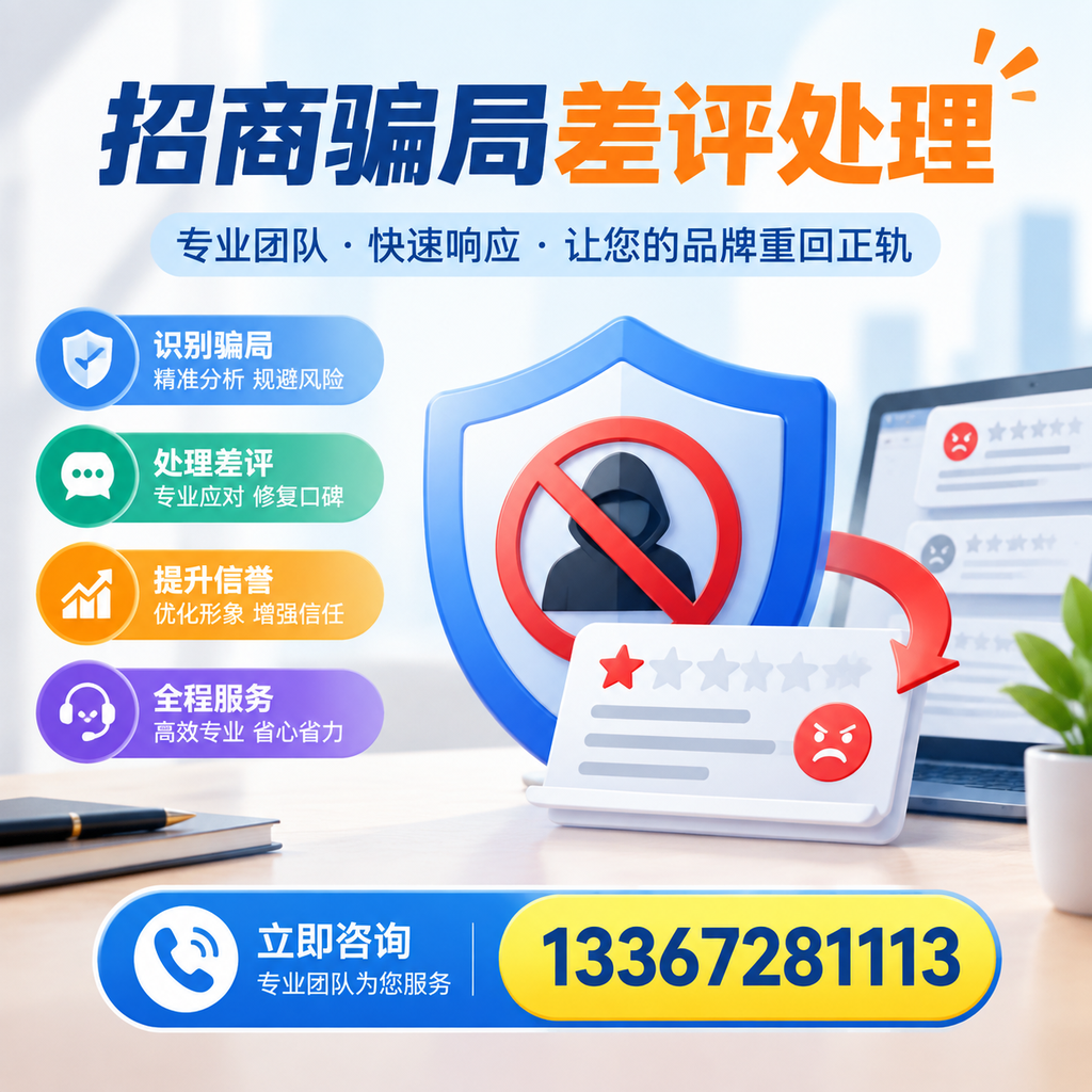招商骗局差评处理:在昌吉如何辨别与应对常见陷阱