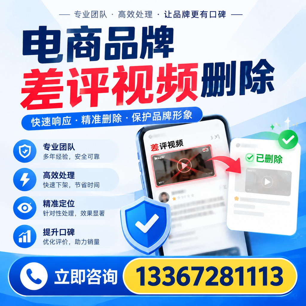 在昌吉，如何避免电商品牌差评视频影响销售？