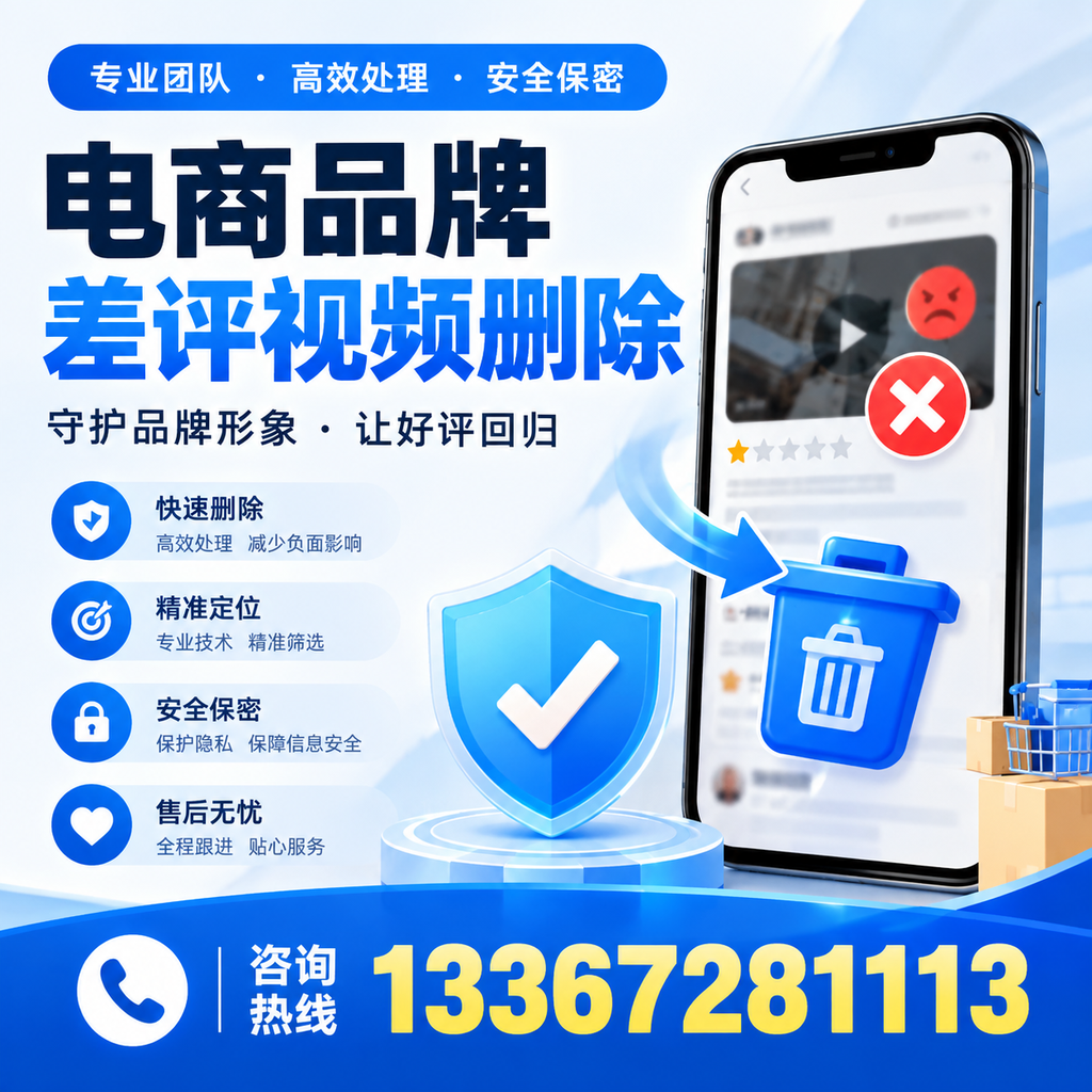 在昌吉，如何避免电商品牌差评视频影响销售？