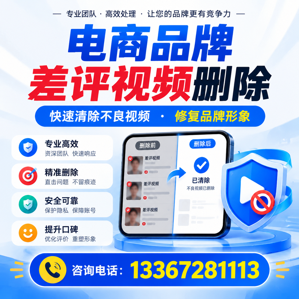 在昌吉进行电商品牌差评视频删除时需注意的事项与技巧