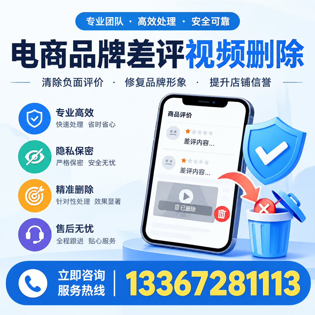 在昌吉进行电商品牌差评视频删除时需注意的事项与技巧