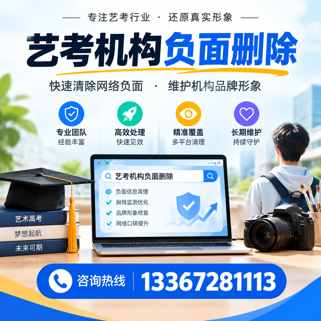 揭秘艺考机构负面信息影响，如何在昌吉规避风险