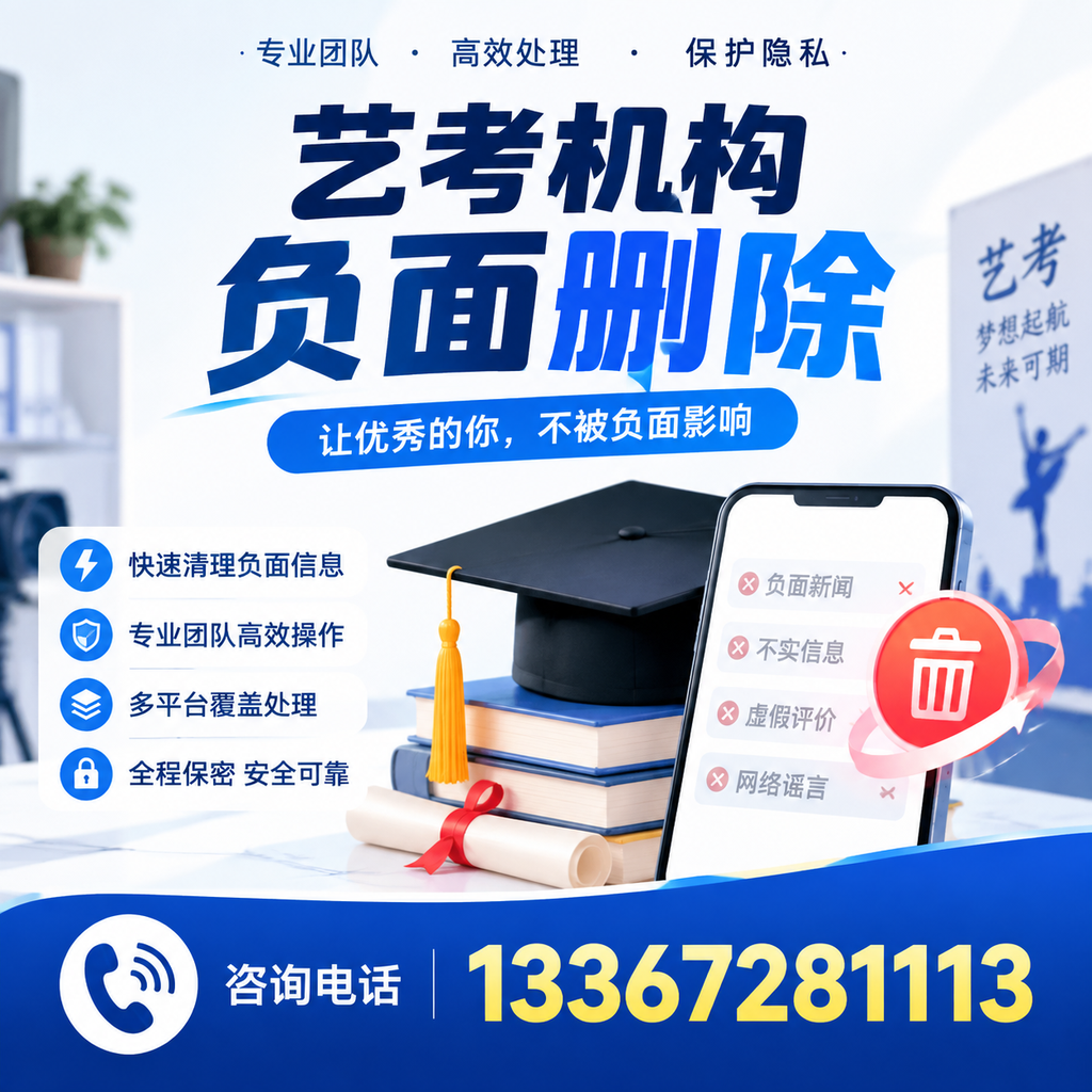 揭秘艺考机构负面信息影响，如何在昌吉规避风险
