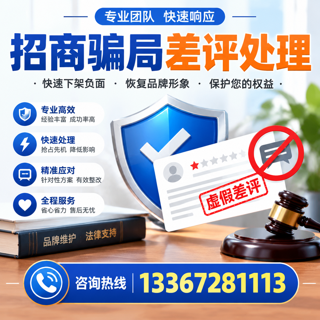 掌握招商骗局差评处理技巧，保护您在昌吉的投资