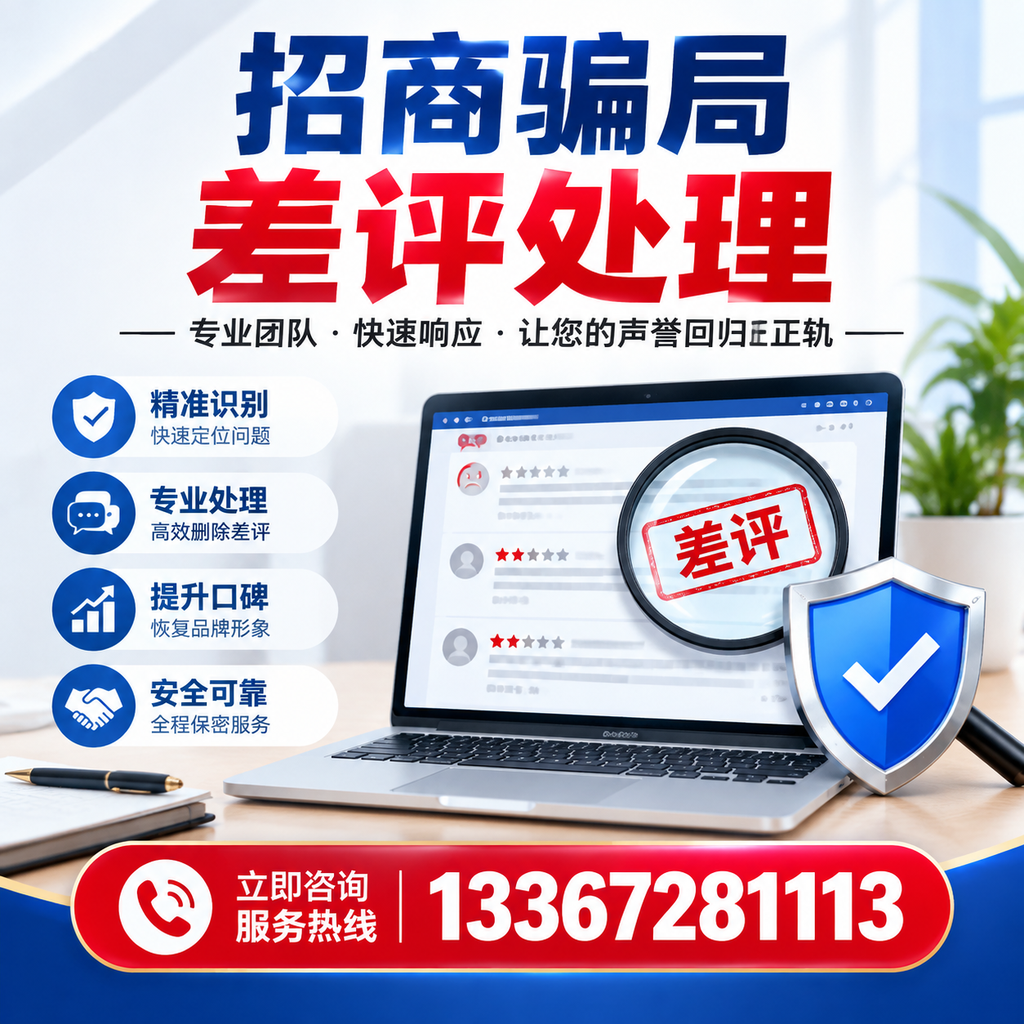有效处理招商骗局差评的实用技巧与方法教程