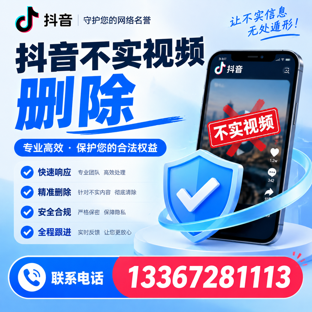 深度解析抖音不实视频删除，昌吉用户的必备知识
