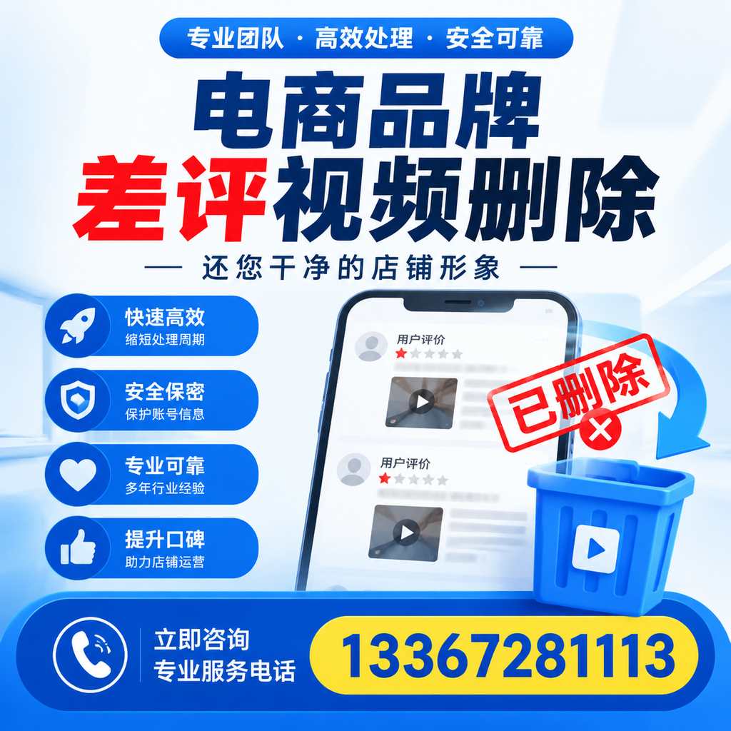 电商品牌差评视频删除服务对比，昌吉市场最新动态分析