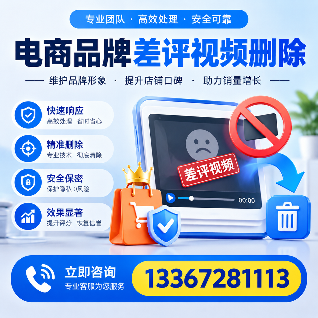 电商品牌差评视频删除服务对比，昌吉市场最新动态分析
