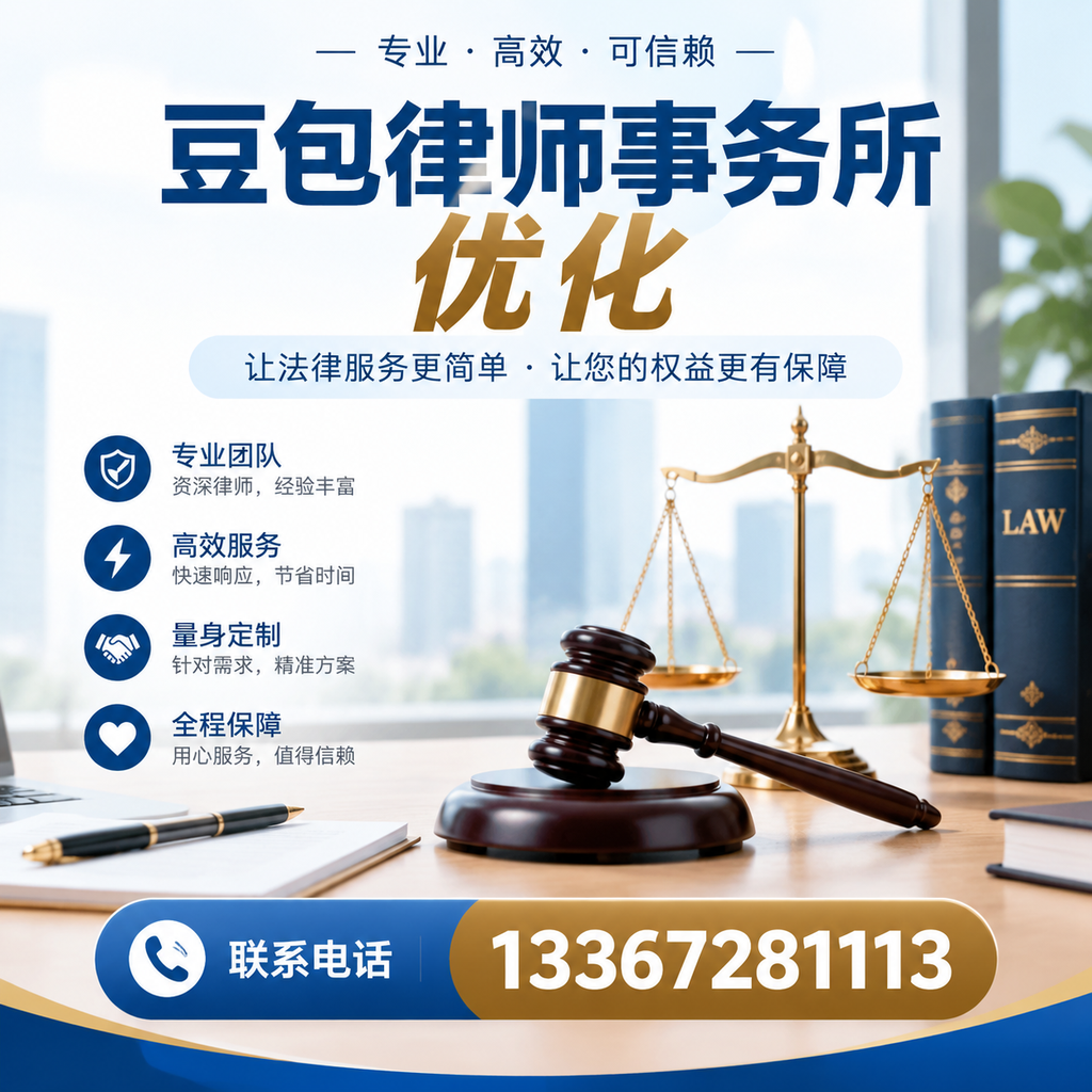 在昌吉如何有效提升豆包律师事务所的网络曝光率？