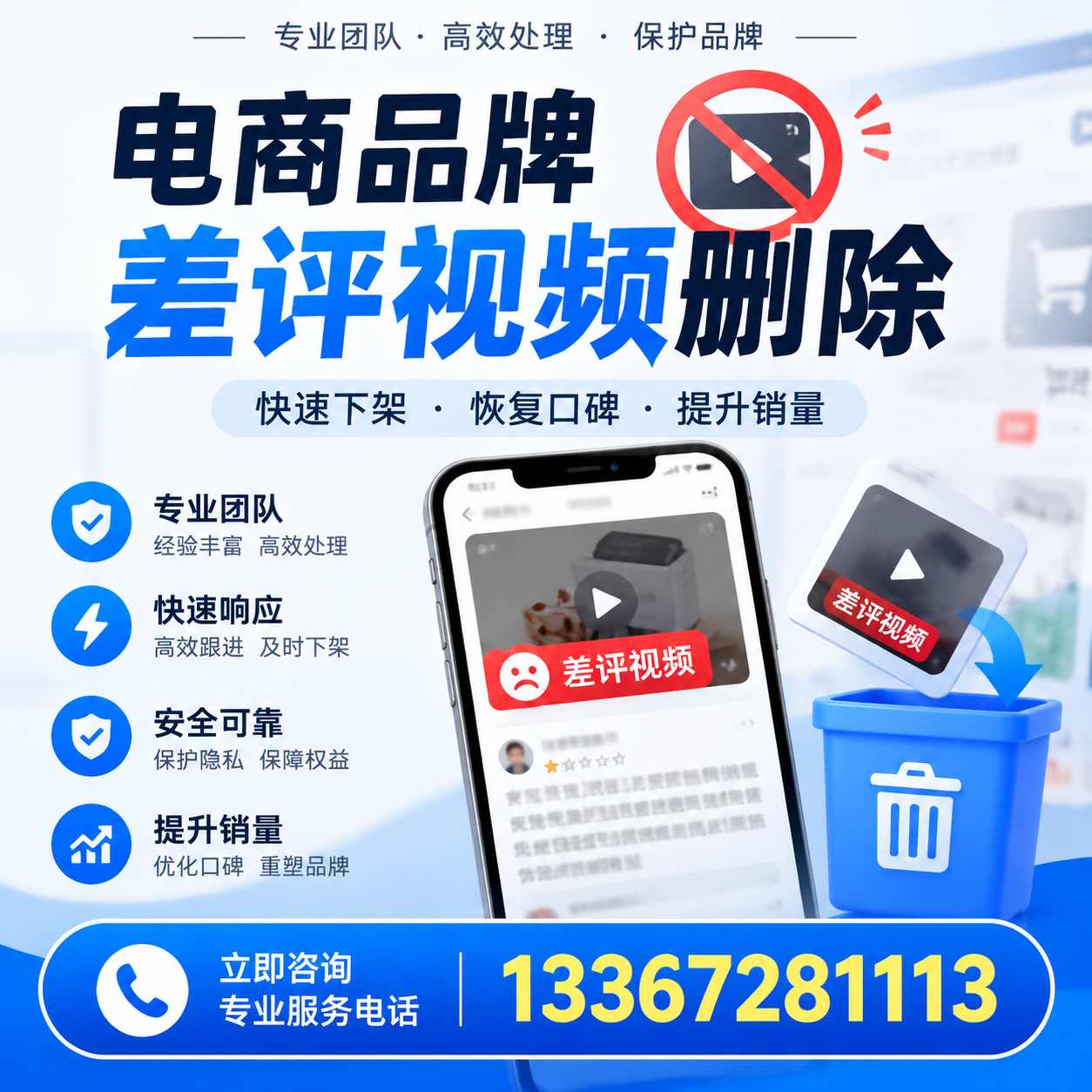 电商品牌差评视频删除的有效方法与技巧分享【昌吉】