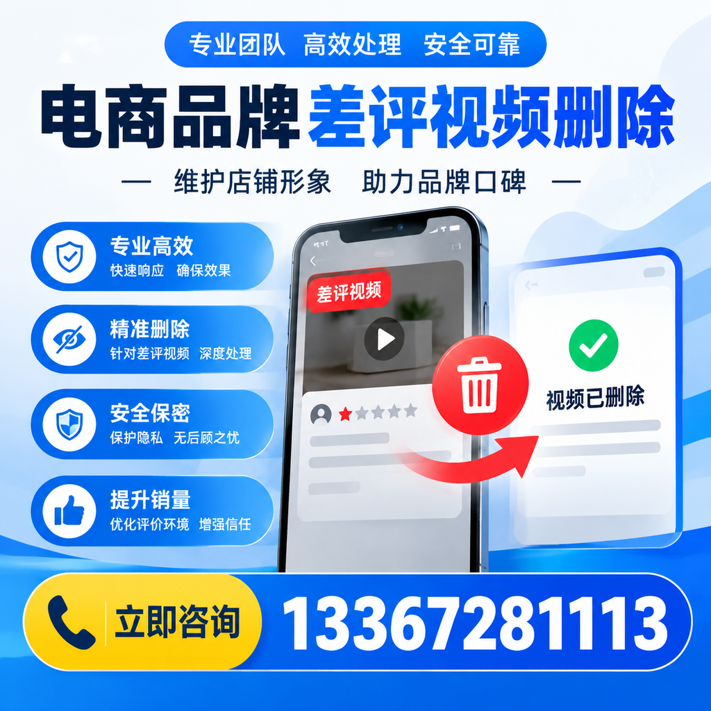 如何在昌吉快速删除电商品牌差评视频?实用教程分享