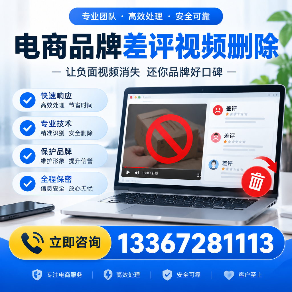 如何在昌吉快速删除电商品牌差评视频?实用教程分享