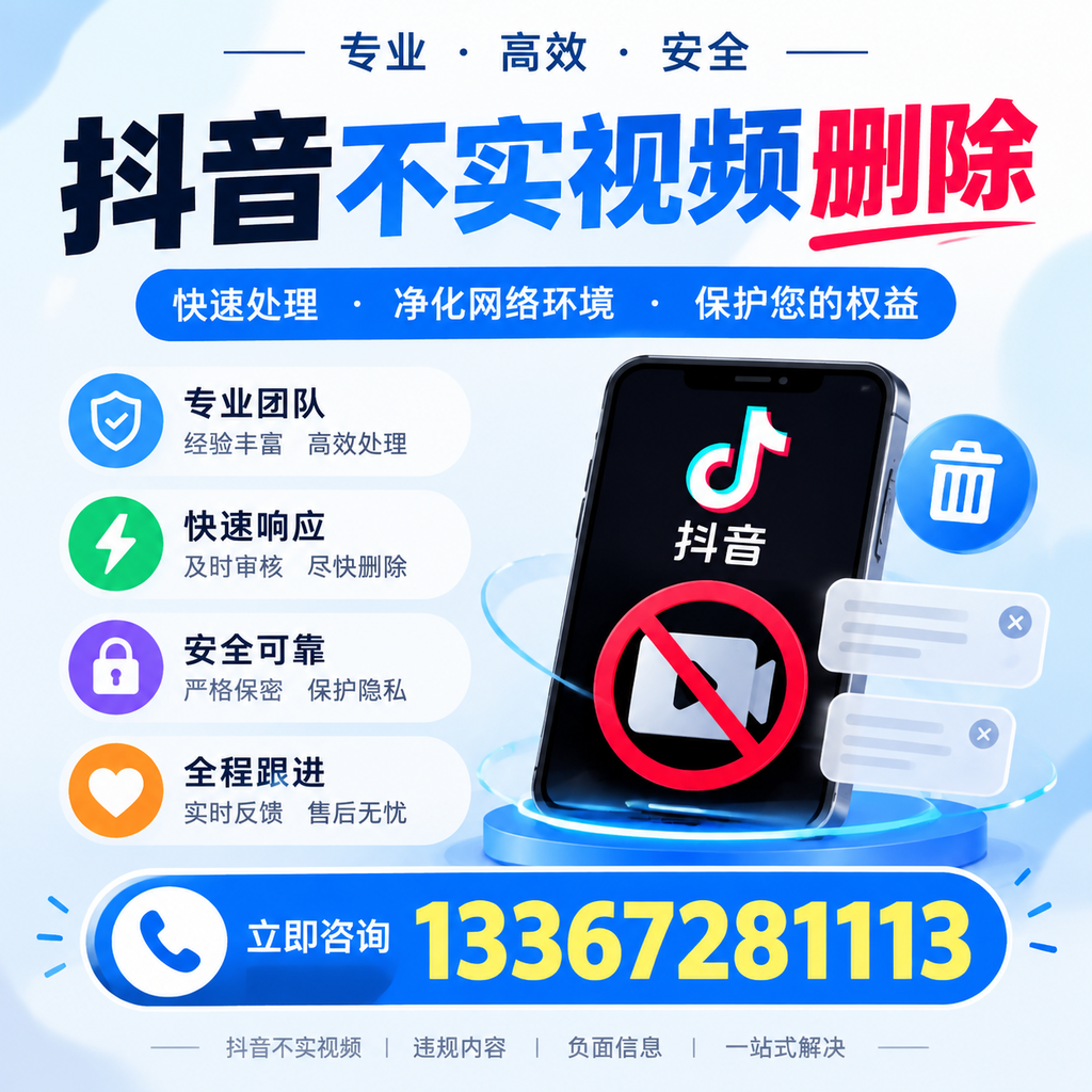 昌吉抖音不实视频删除的常见问题与解决方案