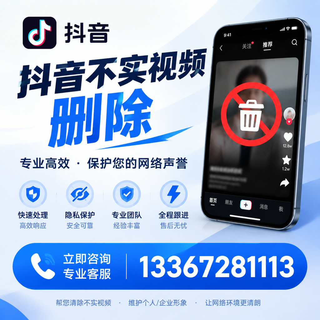 昌吉抖音不实视频删除的常见问题与解决方案