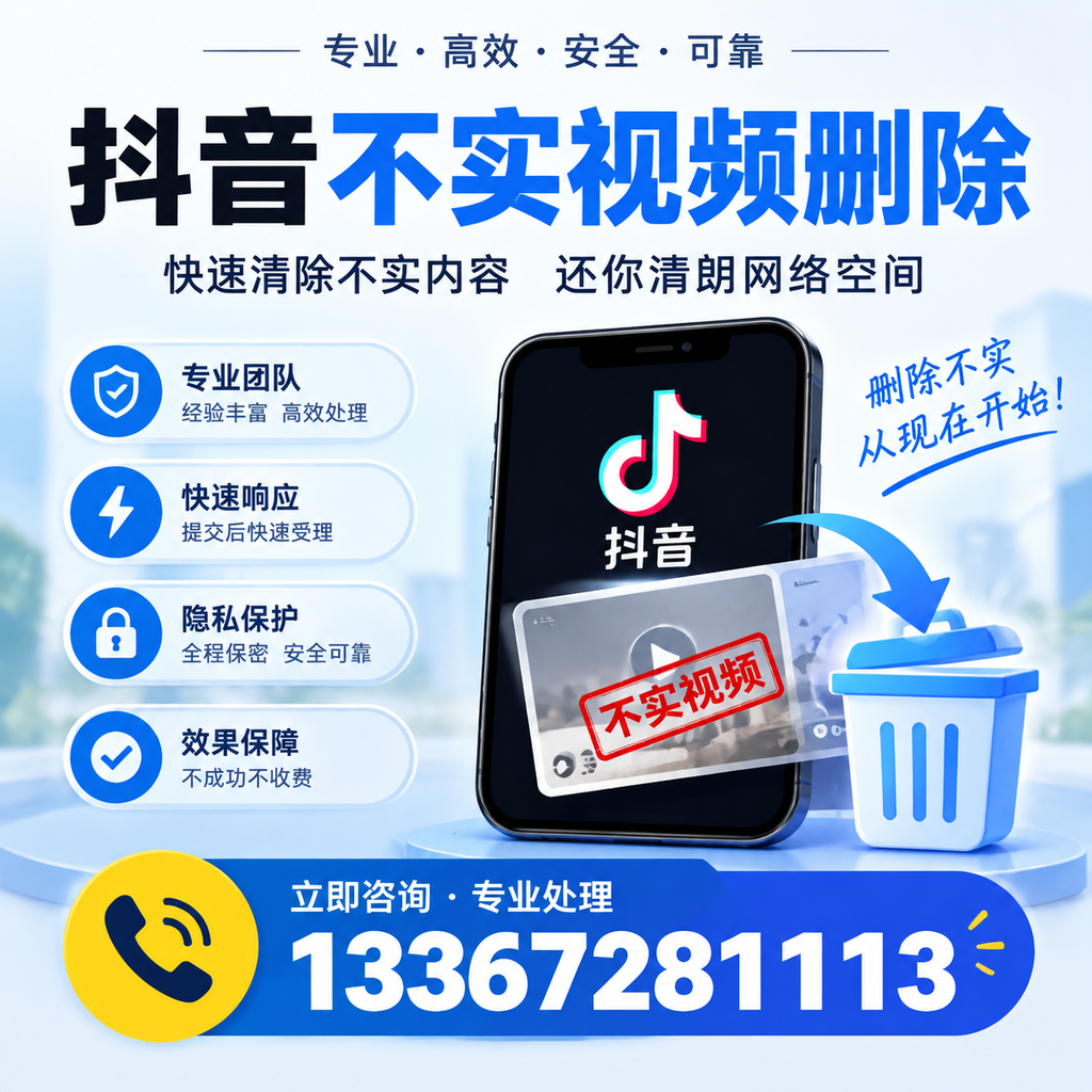 抖音不实视频删除技巧与常见误区，昌吉用户必读