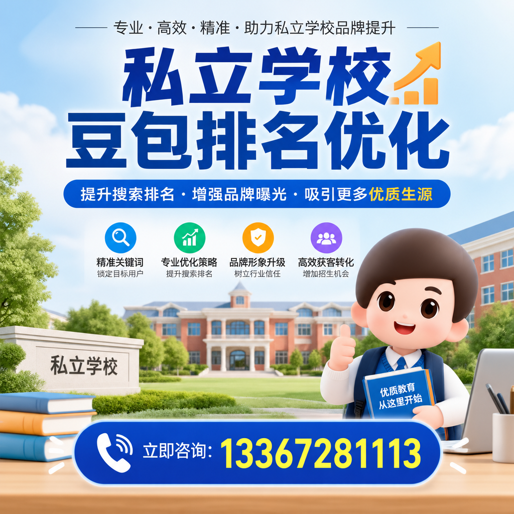 昌吉私立学校豆包排名优化：家长必知的选校要点