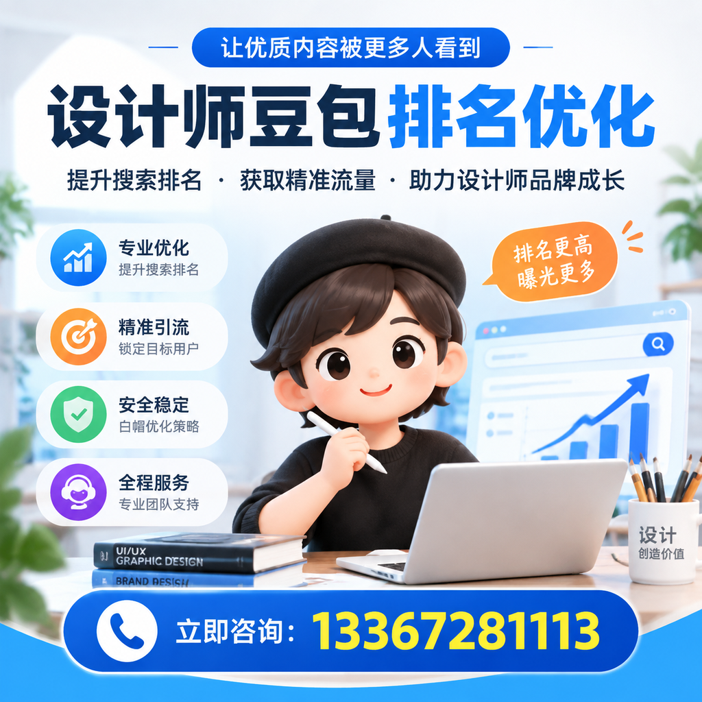 昌吉设计师豆包排名优化的误区与避坑指南