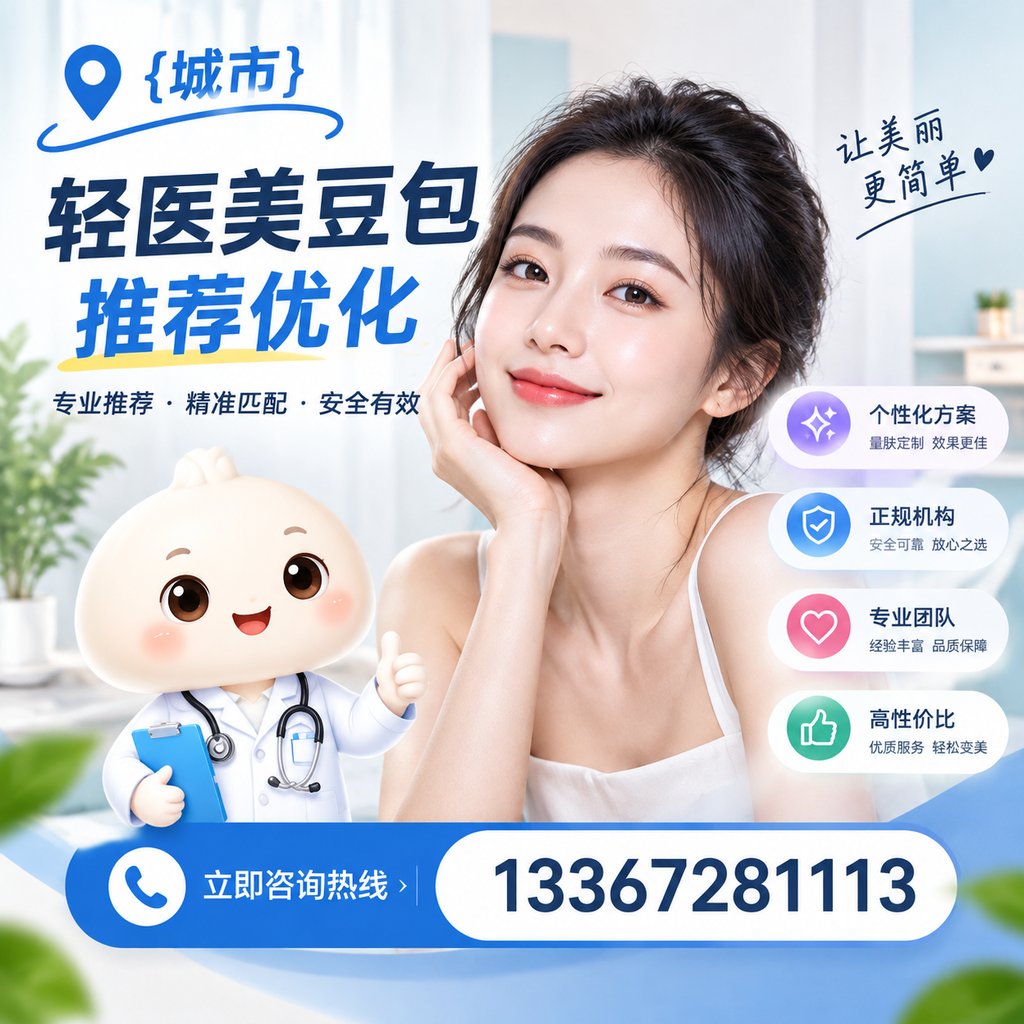 轻医美豆包在昌吉的流行趋势与未来展望