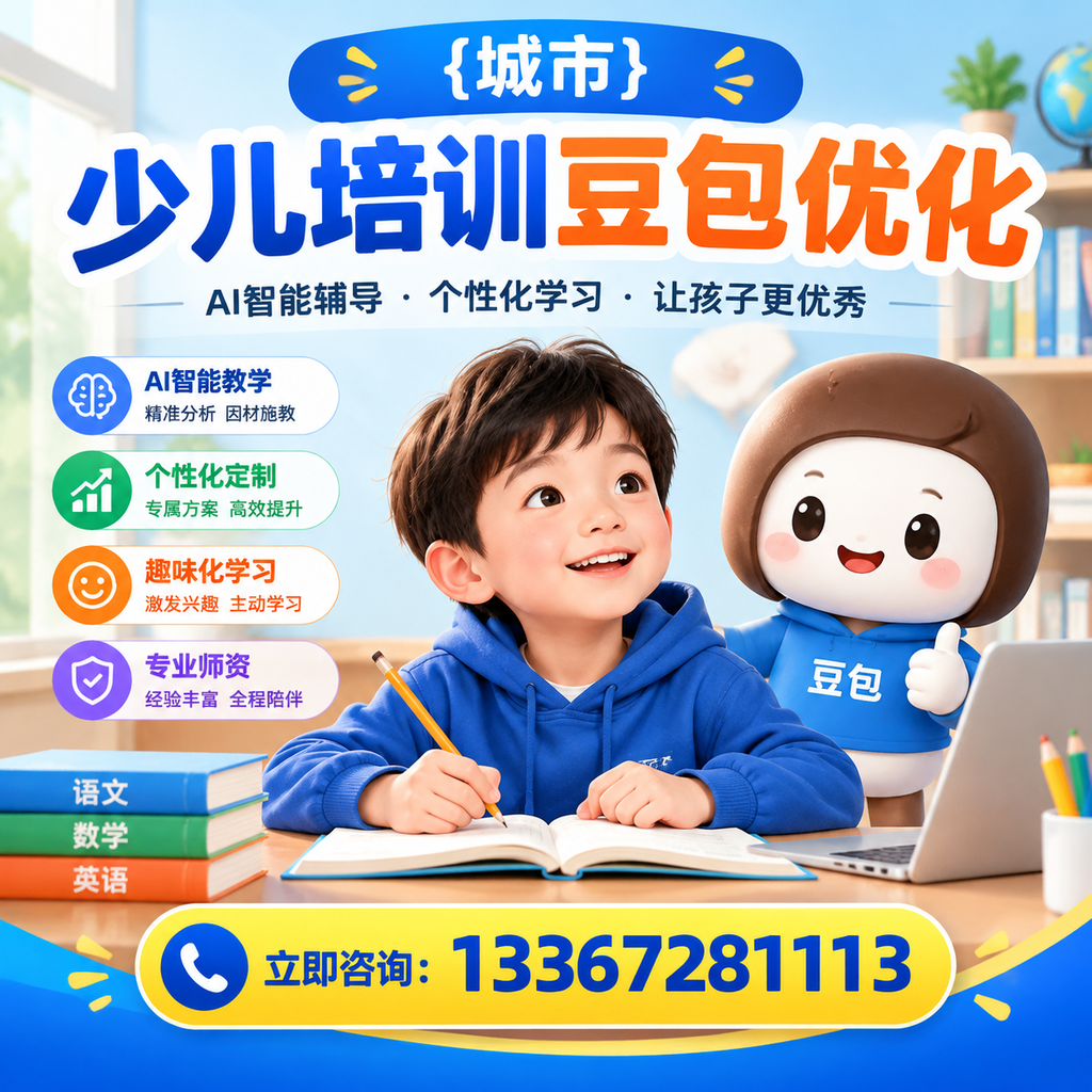 如何在昌吉进行少儿培训豆包优化的有效方法