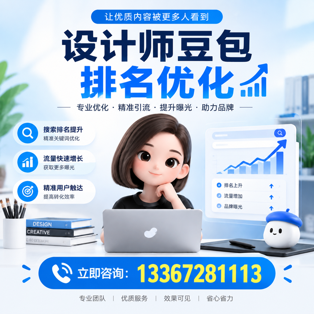 设计师豆包排名优化与内容营销结合的策略，助力昌吉成功