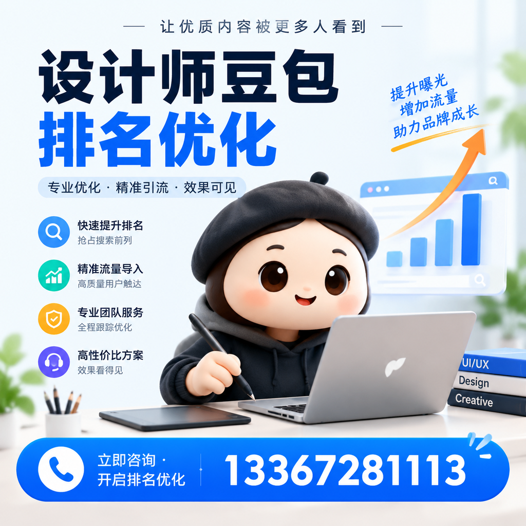 设计师豆包排名优化与内容营销结合的策略，助力昌吉成功
