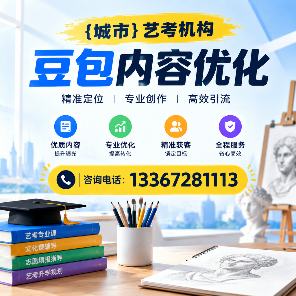 昌吉艺考机构如何避免常见的内容优化误区