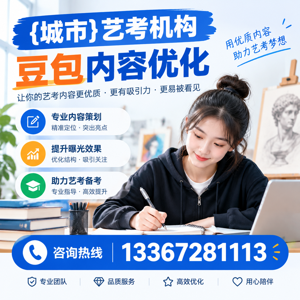 昌吉艺考机构如何避免常见的内容优化误区