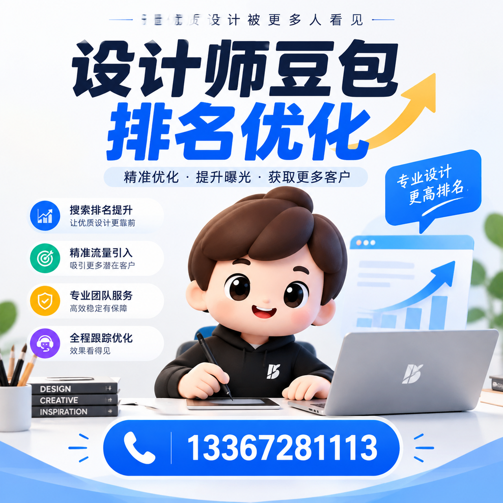 设计师豆包排名优化对比:付费广告与SEO的选择在昌吉