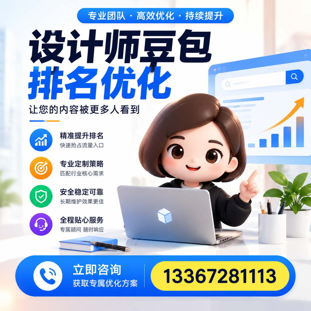 设计师豆包排名优化对比:付费广告与SEO的选择在昌吉