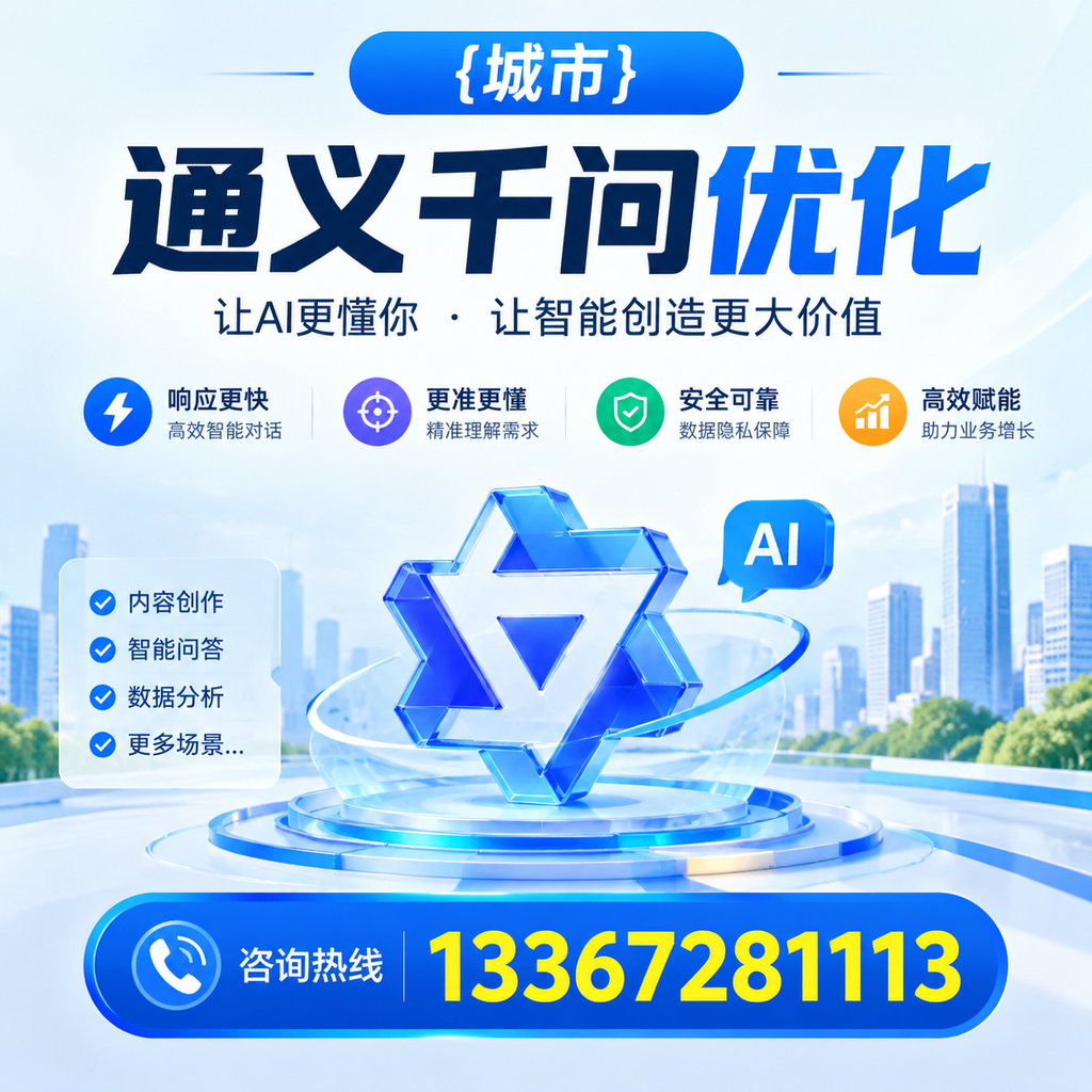 避免这五个误区,提升昌吉通义千问优化效果