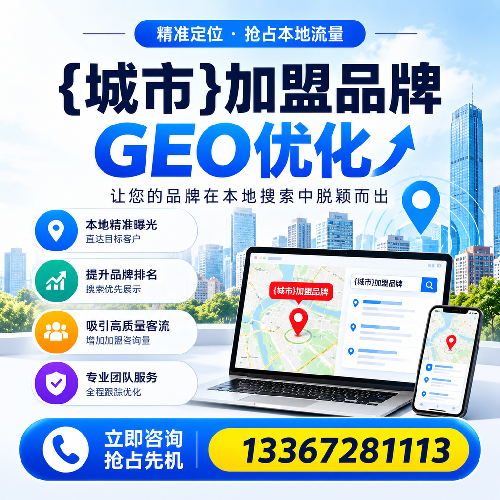 如何制定昌吉加盟品牌的GEO优化计划?