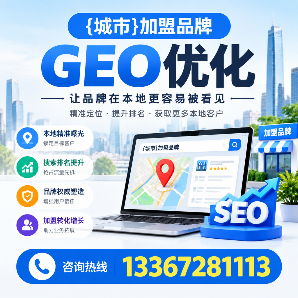 如何制定昌吉加盟品牌的GEO优化计划?
