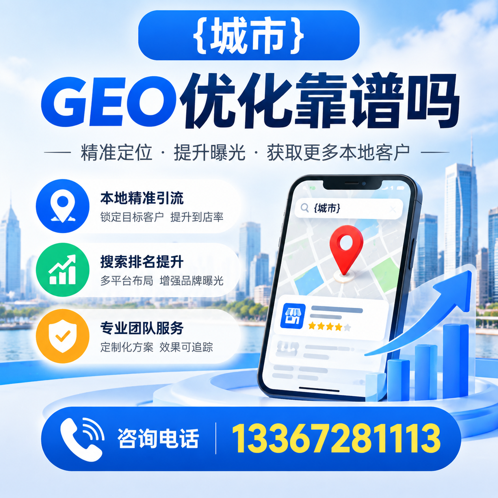 昌吉GEO优化靠谱吗？深入分析行业现状与前景