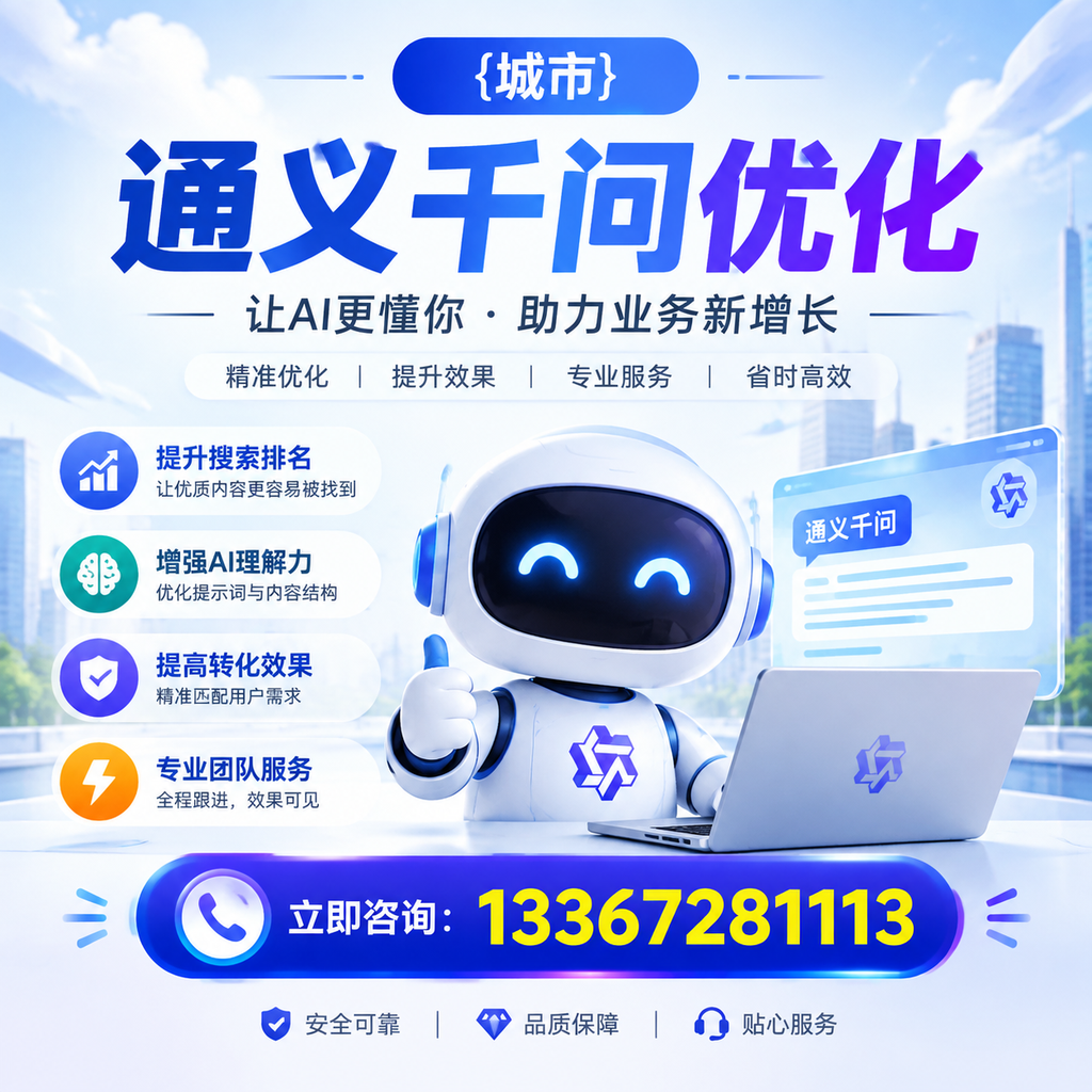 昌吉通义千问优化:新手必读的实用指南