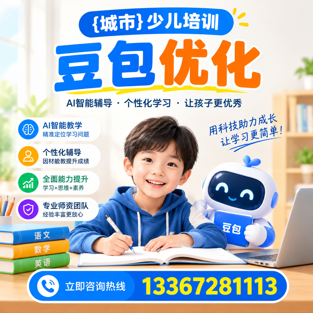 昌吉少儿培训豆包的优势与选择,家长如何做出明智决策