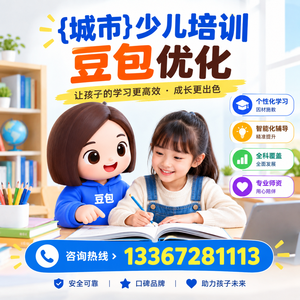 昌吉少儿培训豆包的优势与选择,家长如何做出明智决策