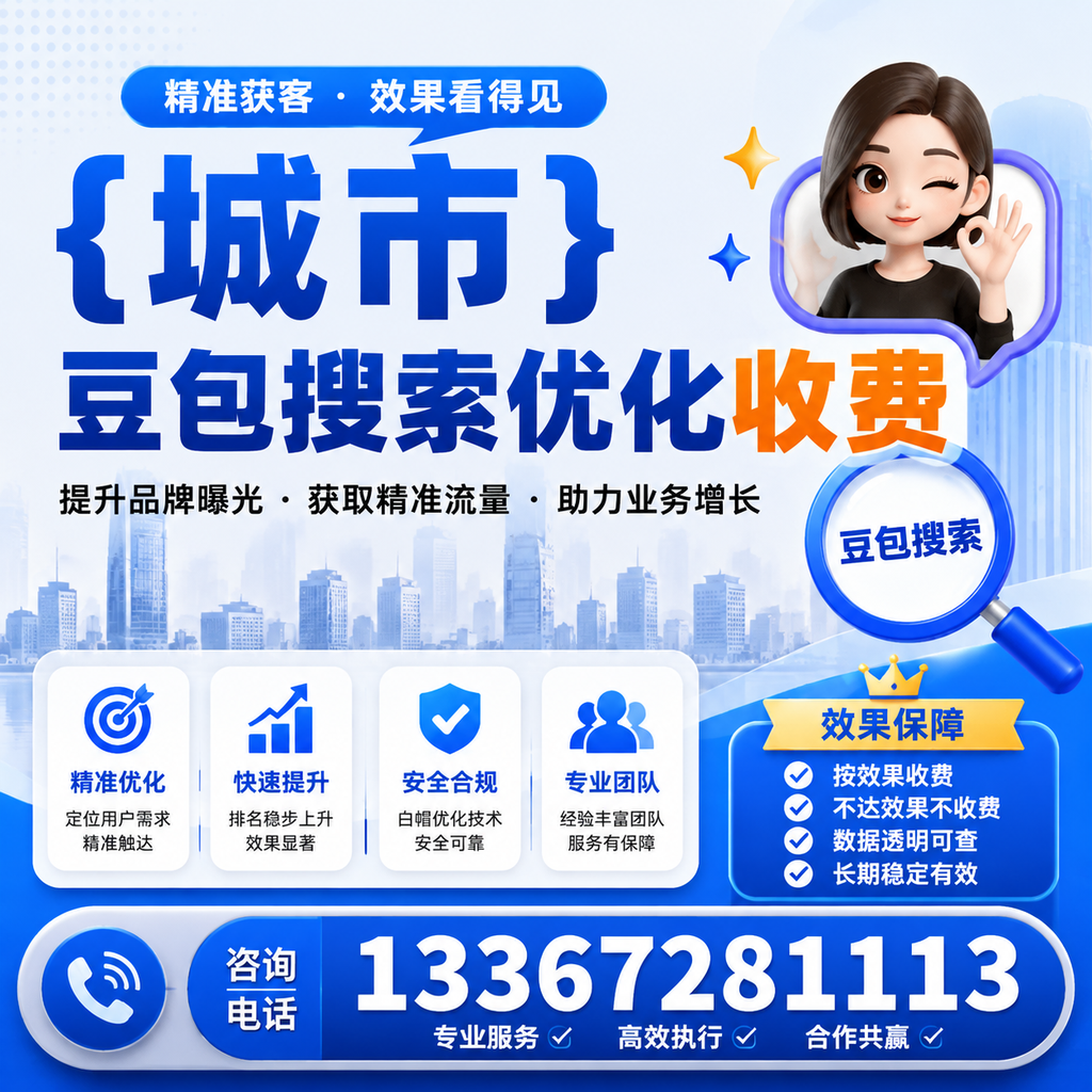 如何利用昌吉豆包搜索优化提升品牌知名度?