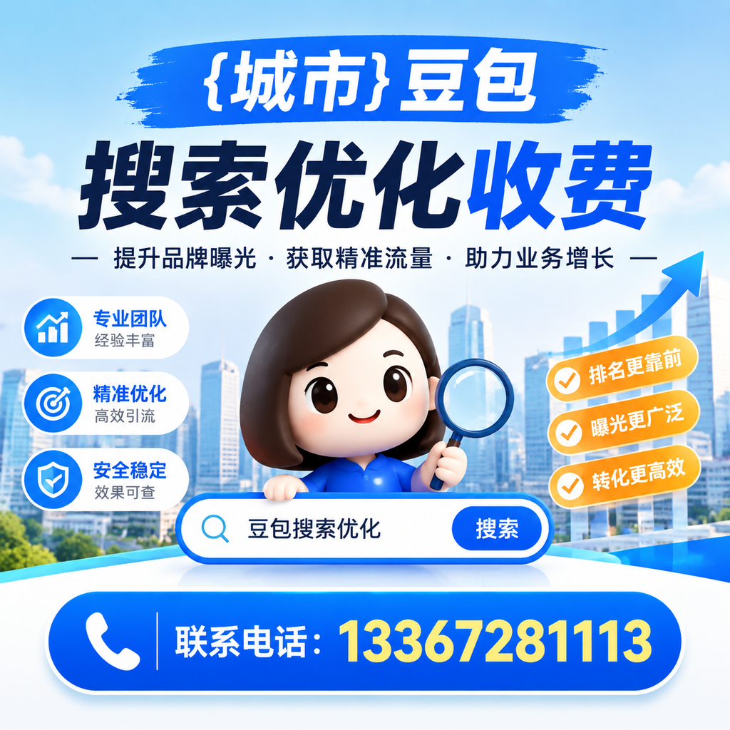 如何利用昌吉豆包搜索优化提升品牌知名度?