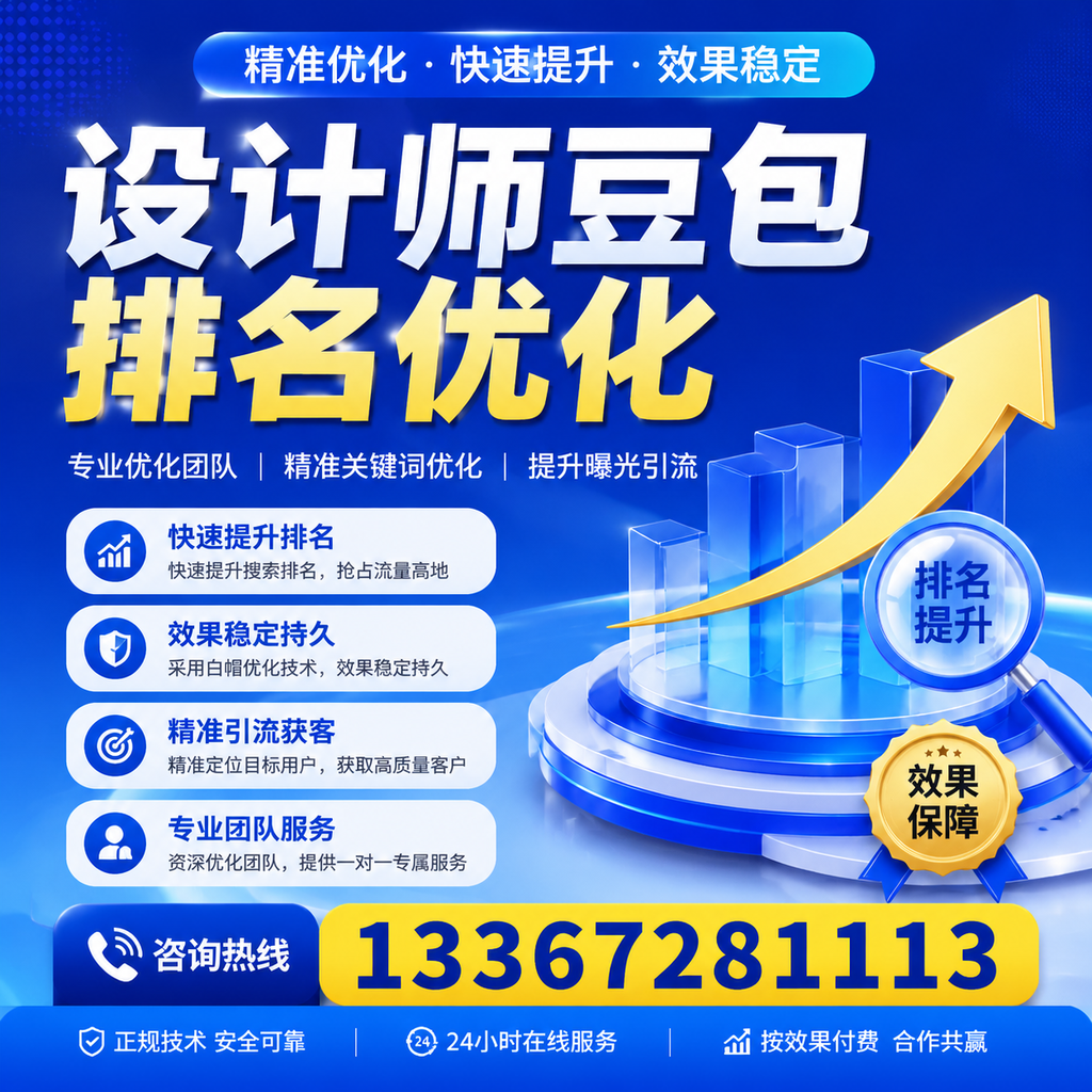 提升设计师豆包排名优化效果的创意策略