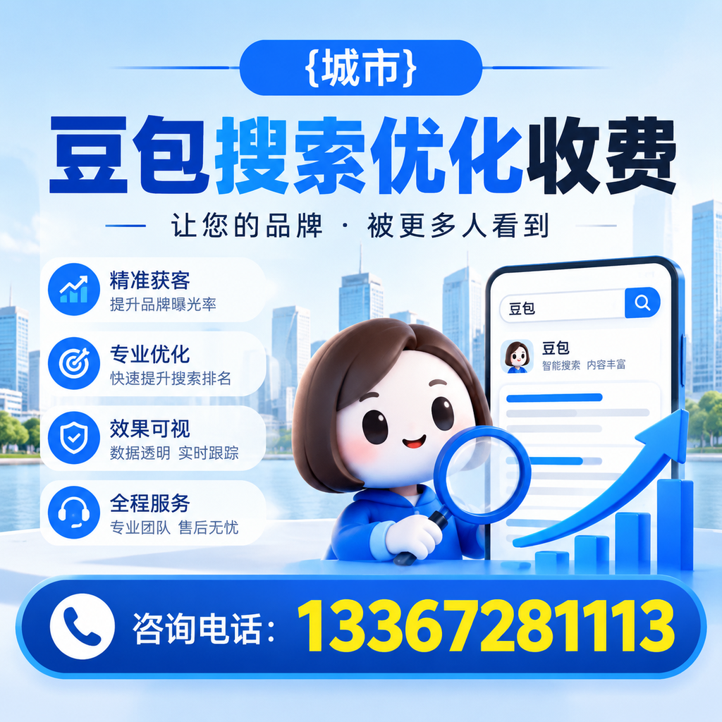 如何判断昌吉豆包搜索优化服务的性价比？