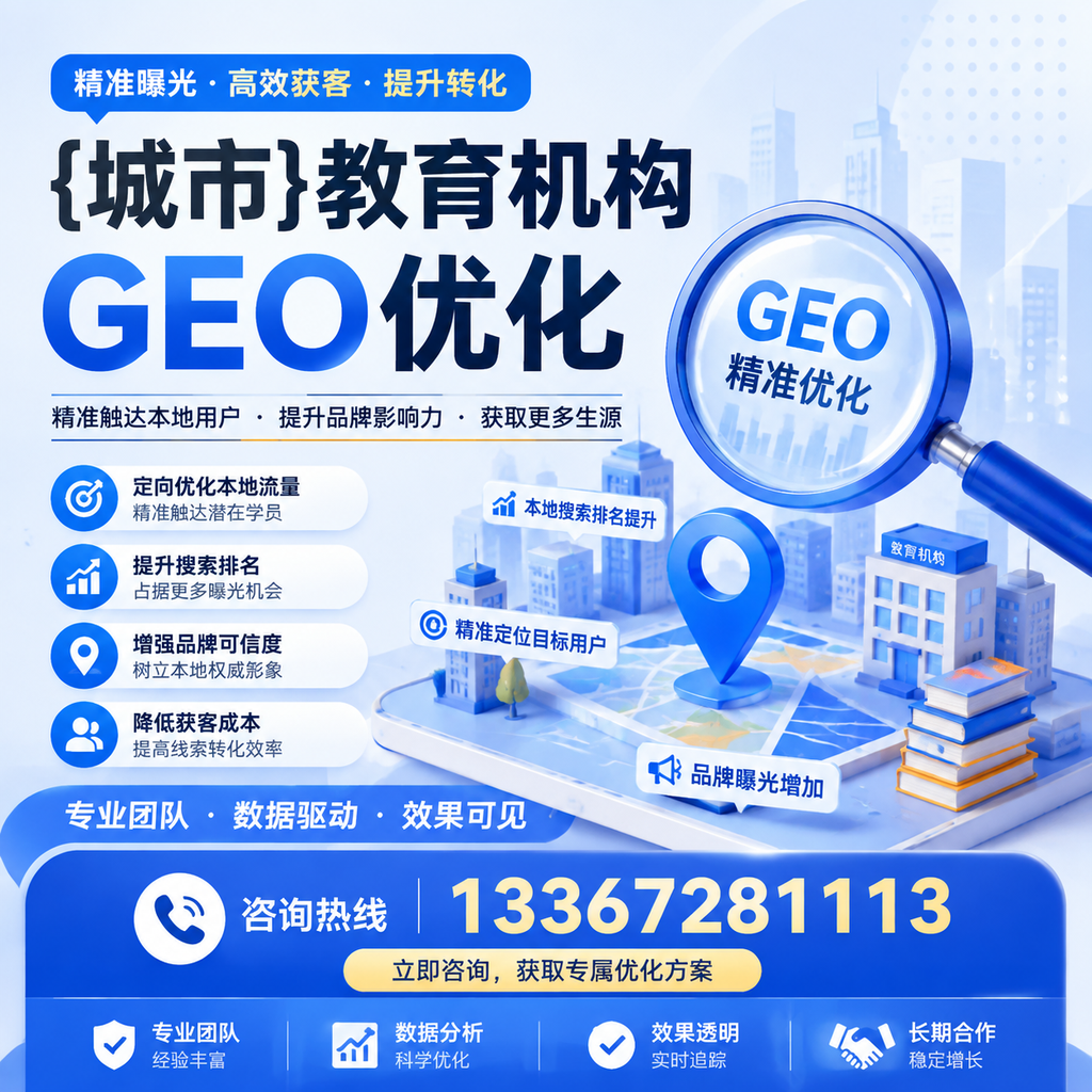 提高昌吉教育机构曝光率的GEO优化技巧
