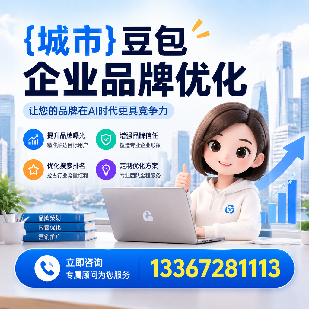 昌吉豆包品牌优化的用户需求分析与应对