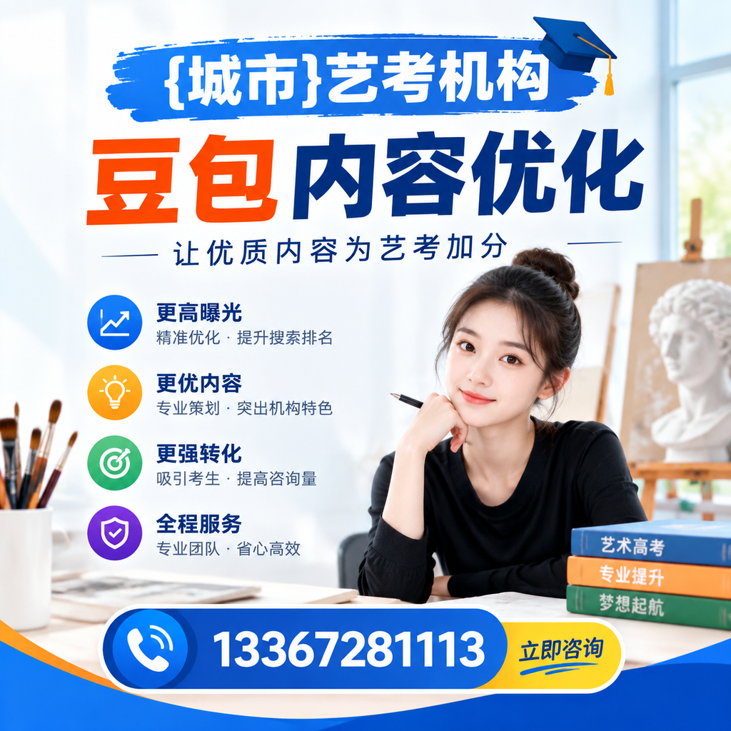 昌吉艺考机构豆包内容优化中的数据分析技巧