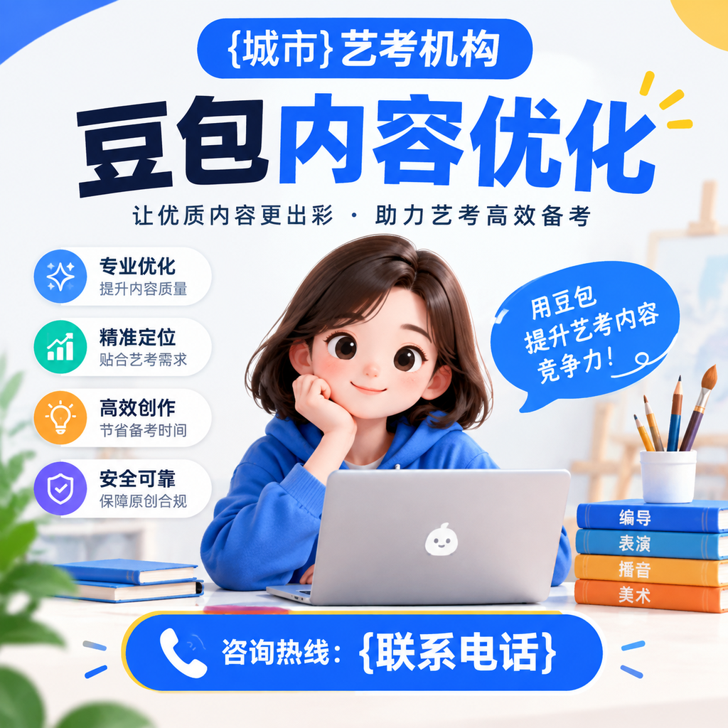 昌吉艺考机构豆包内容优化中的数据分析技巧