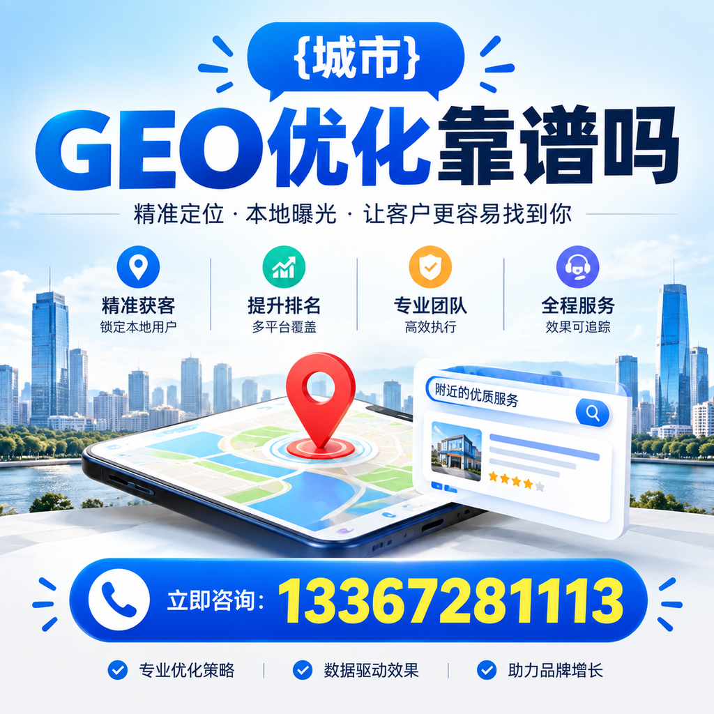 昌吉GEO优化是否值得投资？从案例看效果