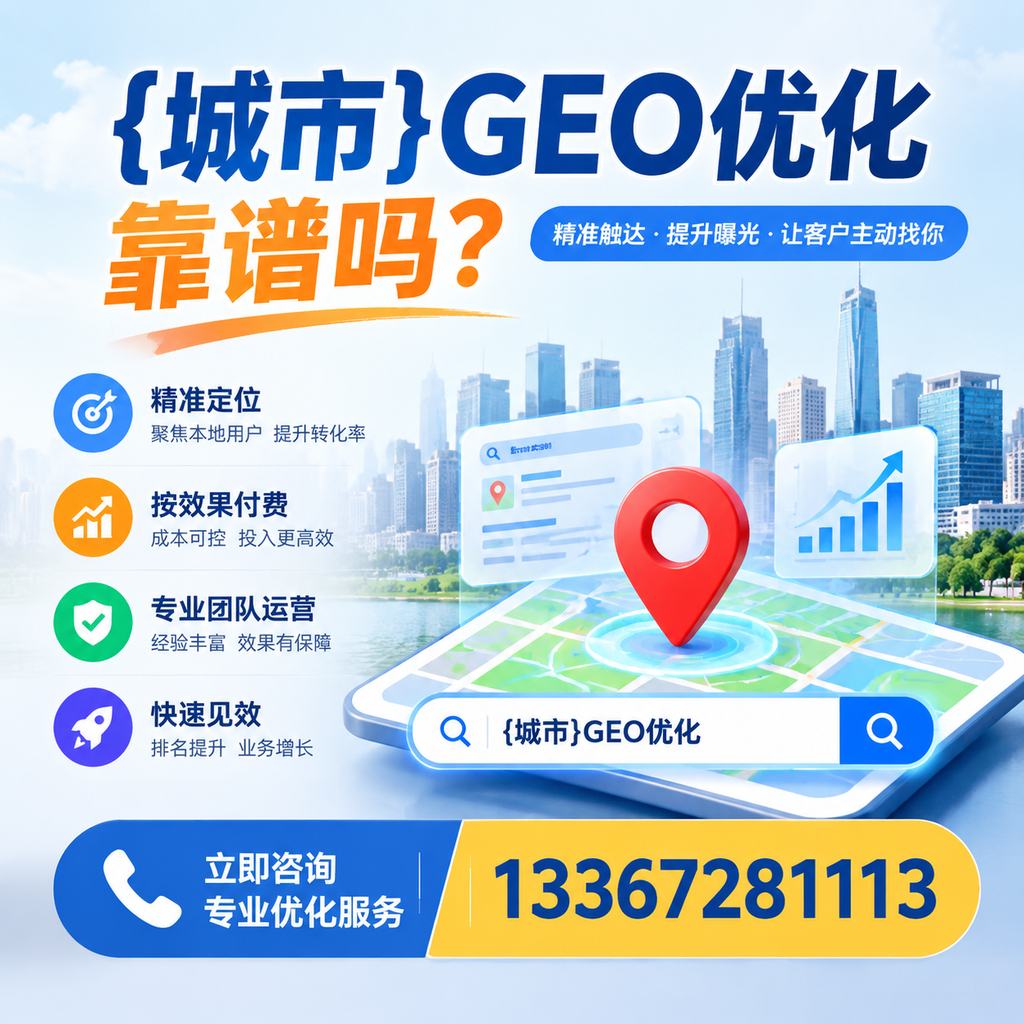 昌吉GEO优化是否值得投资？从案例看效果