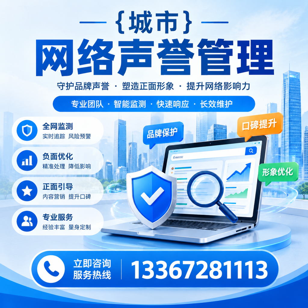 昌吉网络声誉管理的常见误区与解决方案