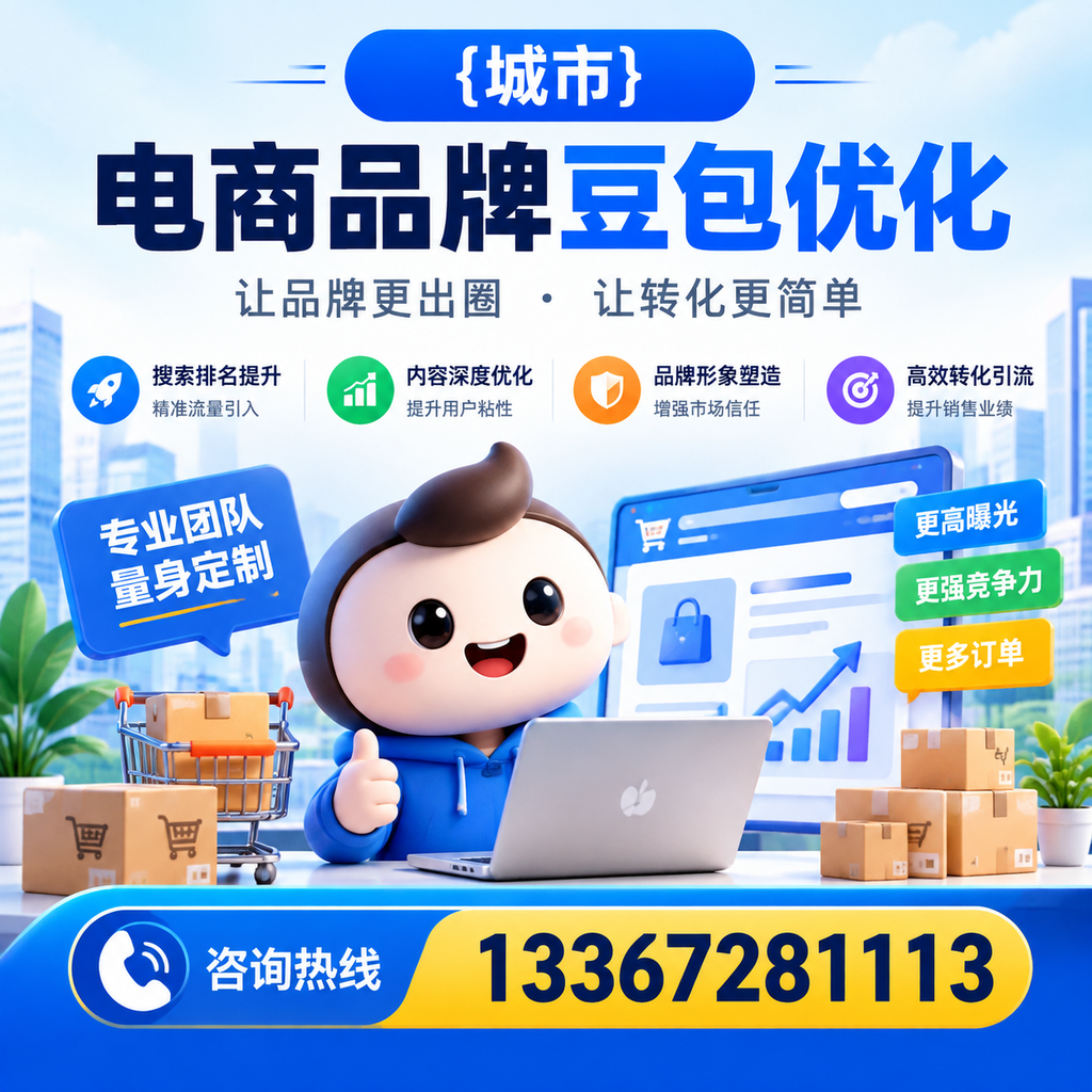 揭秘昌吉电商品牌豆包优化的成功关键